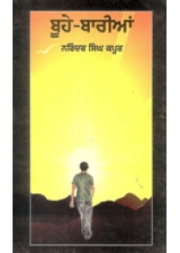 Buhe Barian - Book By Narinder Singh Kapoor