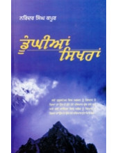 Dhungian Sikhran - Book By Narinder Singh Kapoor
