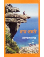 Rah Raste - Book By Narinder Singh Kapoor