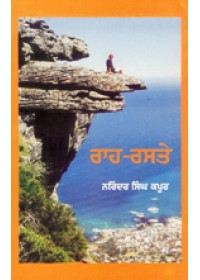 Rah Raste - Book By Narinder Singh Kapoor