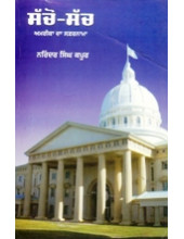 Sacho Sach - Book By Narinder Singh Kapoor