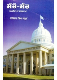 Sacho Sach - Book By Narinder Singh Kapoor