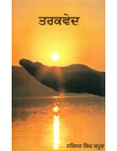 Tarkved - Book By Narinder Singh Kapoor