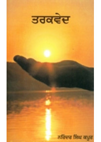 Tarkved - Book By Narinder Singh Kapoor