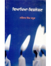 Viakhia Vishleshan - Book By Narinder Singh Kapoor