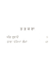 Ag Bujao - Book By Dr Harcharan Singh 