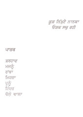 Arbad Narbad Dhandukara - Book By Ajmer Singh Aulakh
