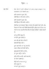 Bhale Amardas Gun Tere - Book By Charan Singh Sindhra