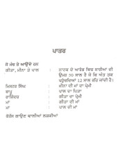 Main Ta Ik Sarangi Haan - Book By Atamjit 