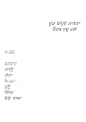 Mere Chonvi Ikangi - Book By Ajmer Singh Aulakh