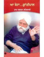 Aa Beta Krantipal - Book By Ram Swaran Lakhewali
