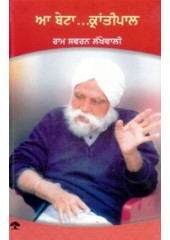 Aa Beta Krantipal - Book By Ram Swaran Lakhewali