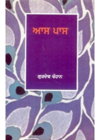 Aas Paas - Book By Gurdev Chauhan