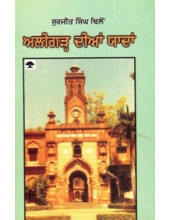 Aligarh Dian Yaadan - Book By Surjit Singh Dhillon 