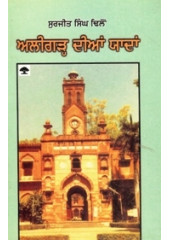 Aligarh Dian Yaadan - Book By Surjit Singh Dhillon 