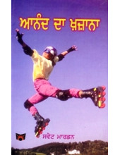 Anand Da Khazana - Book By Swet Marden