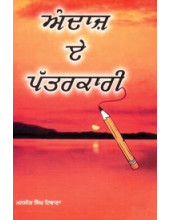 Andaz-e-patarkari - Book By Manjit Singh Tiwana