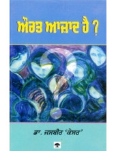 Aurat Azad Hai - Book By Dr. Jasbir Kesar 