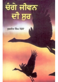 Change Jeewan Di Sur - Book By Dr. Surjit Singh Dhillon 