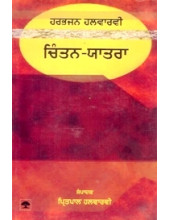 Chintan Yatra - Book By Harbhajan Halvaravi