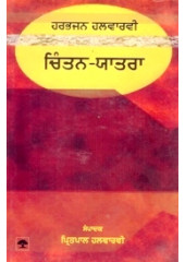 Chintan Yatra - Book By Harbhajan Halvaravi