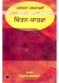 Chintan Yatra - Book By Harbhajan Halvaravi