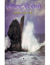 Dariavan Di Dosti - Book By Kuldip Singh Dhir