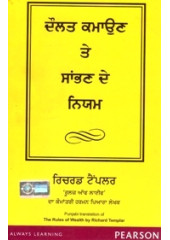 Daulat Kamaun Te Sambhan De Niyam - Book By Richard Templar