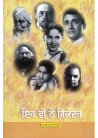 Eh Vi Ne Sikander - Book By Gurbachan 
