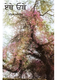 Ethe Uthe - Book By Surinder Atai Singh