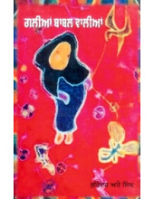 Galian Babal Walian - Book By Surinder Atai Singh 