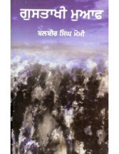 Gustakhi Maaf - Book By Balbir Singh Momi 