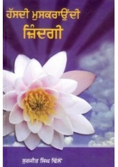 Hassdi Muskraondi Zindagi - Book By Surjit Singh Dhillon 