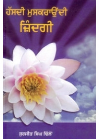 Hassdi Muskraondi Zindagi - Book By Surjit Singh Dhillon 
