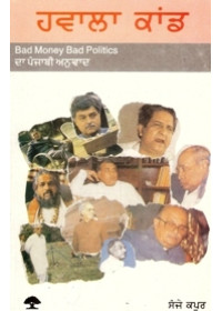 Hawala Kand - Book By Sanjay Kapoor 