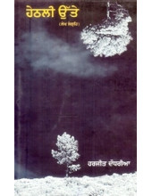 Hethli Utte - Book By Harjit Daudharia