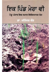 Ik Pind Mera Vee Pendu Panjab Vich Samaj-Vigianak Khoj - Book By Dr. Jatinder Kaur