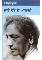 Jane Hoye Ton Azadi - Book By J. Krishnamurti