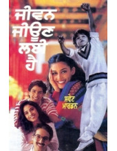 Jeevan Jion Lai Hai - Book By Swet Marden