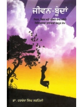 Jeewan Boondan - Book By Dr. Harchand Singh Sirhindi