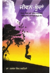 Jeewan Boondan - Book By Dr. Harchand Singh Sirhindi