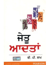 Jetu Aadta - Book By B. P. Bam 