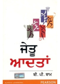 Jetu Aadta - Book By B. P. Bam 
