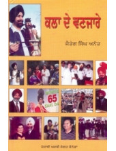 Kalaan De Vanjare - Book By Jaiteg Singh Anant 