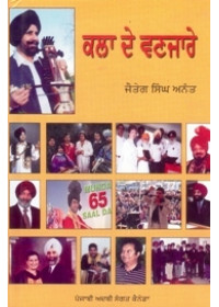 Kalaan De Vanjare - Book By Jaiteg Singh Anant 