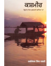 Kashmir Birtant Ek Sulagdi Chaaya Da - Book By Harminder Singh Harji  