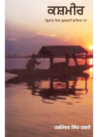 Kashmir Birtant Ek Sulagdi Chaaya Da - Book By Harminder Singh Harji  