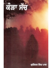 Kaura Sach - Book By Gurindar Singh Pal 