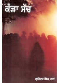 Kaura Sach - Book By Gurindar Singh Pal 