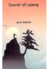 Khialan Di Parwaaz - Book By Ghuman Gauravjeet 